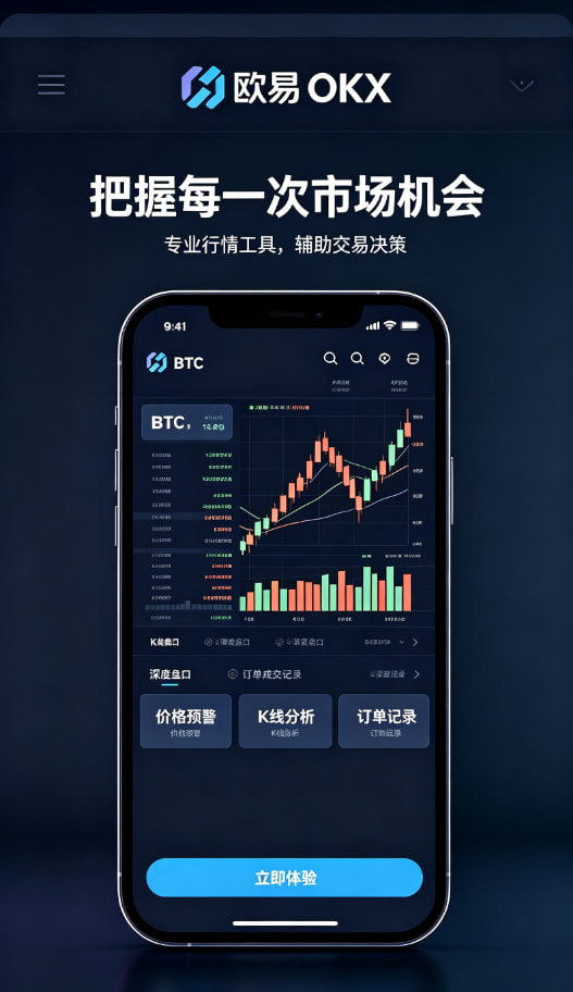 app欧交易所安全建议